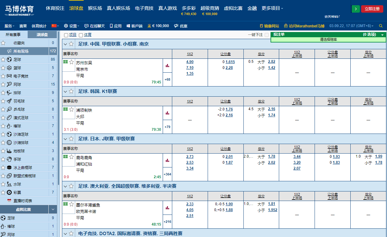 Marathonbet 现场投注